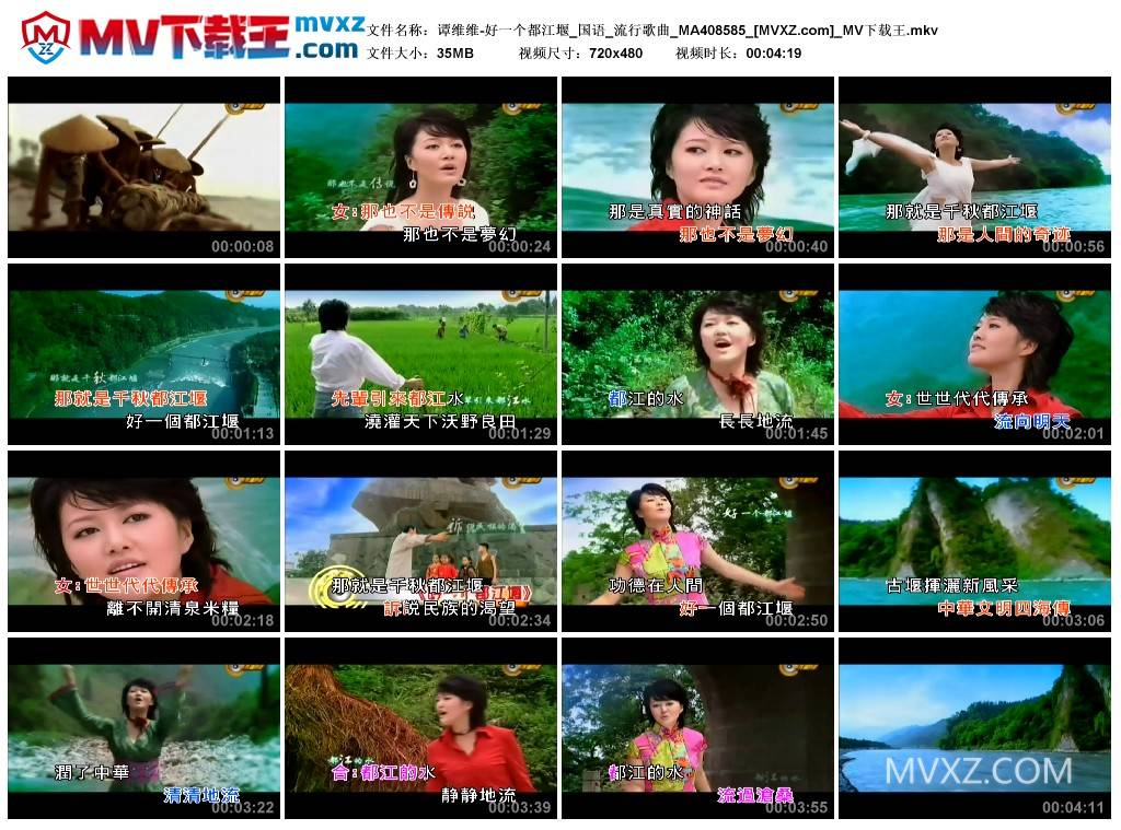 谭维维-好一个都江堰_国语_流行歌曲_MA408585